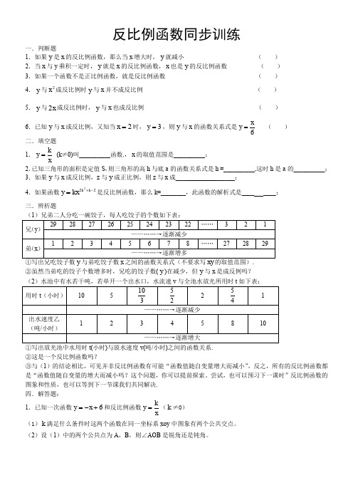 人教版九年级上数学反比例函数同步训练  .doc