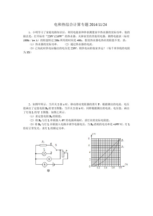 电和热综合计算专题