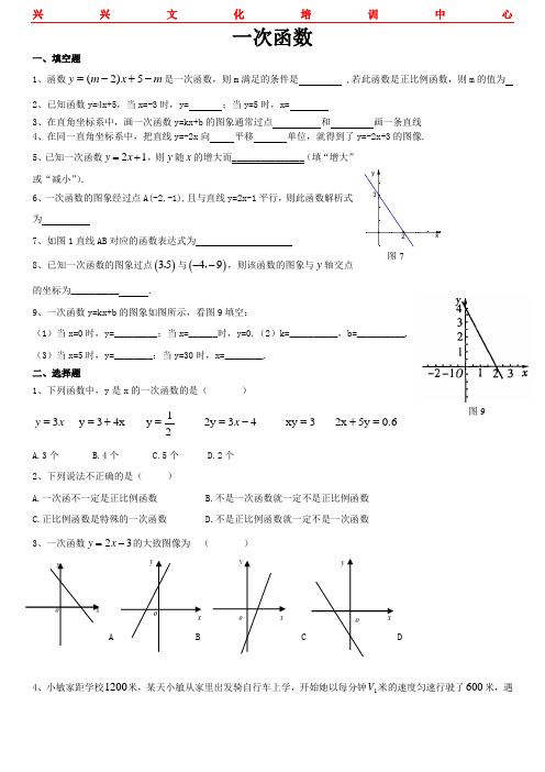 一次函数练习题及答案