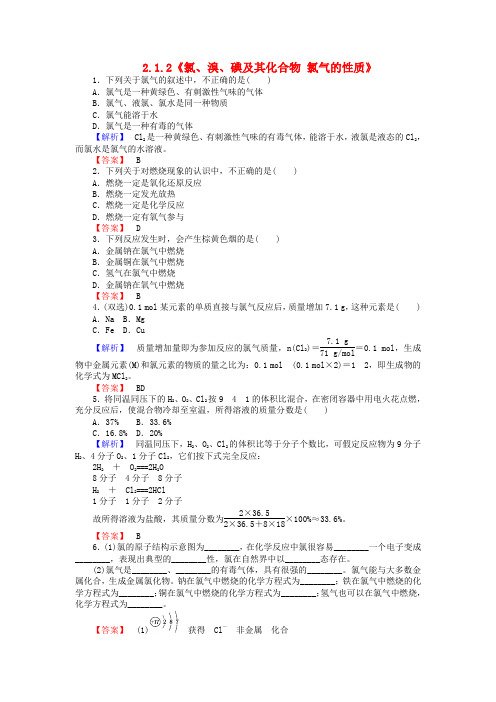 高中化学2.1.2《氯、溴、碘及其化合物氯气的性质》练习苏教版必修1