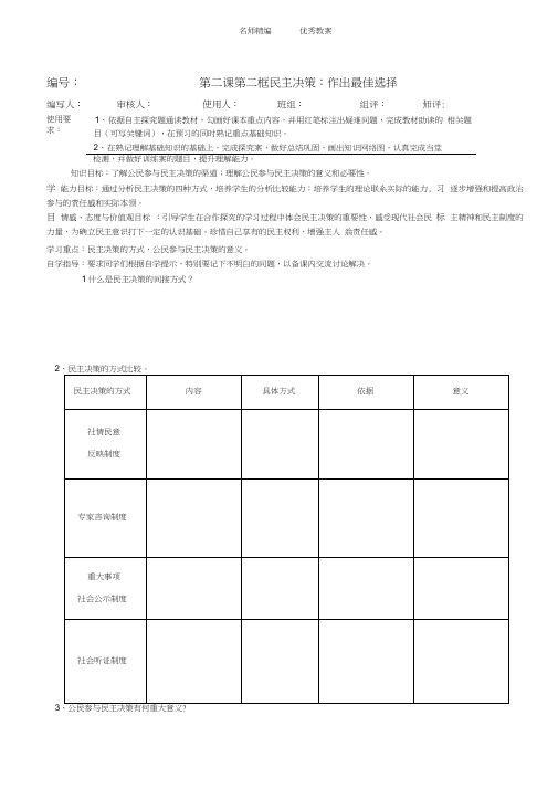 民主决策导学案附答案