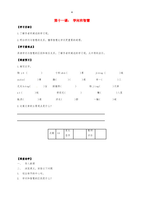 九年级语文上册 第11课《学问和智慧》学案(新版)苏教版