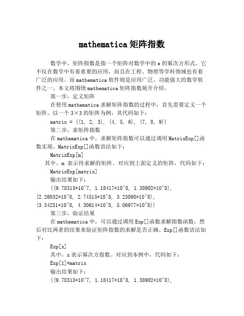 mathematica矩阵指数