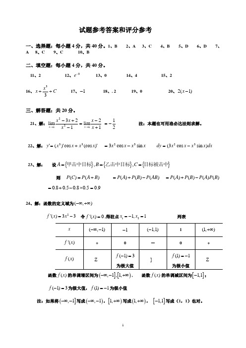 高等数学二期末试题答案