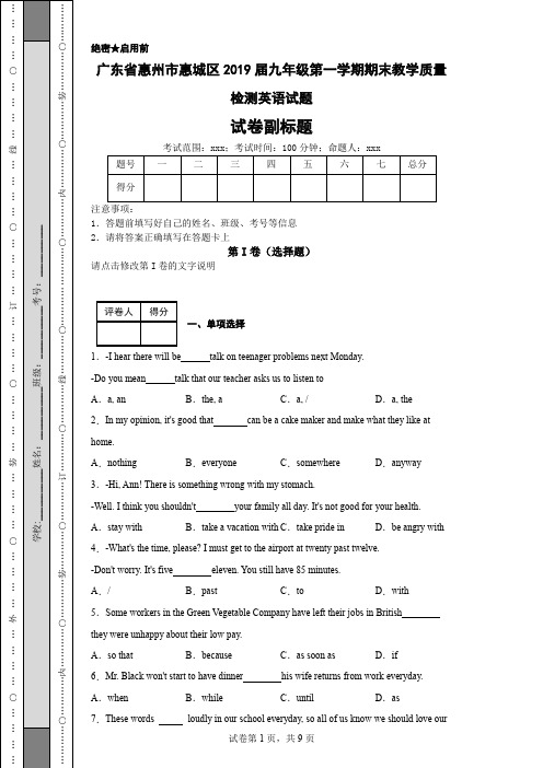 广东省惠州市惠城区2019届九年级第一学期期末教学质量检测英语试题