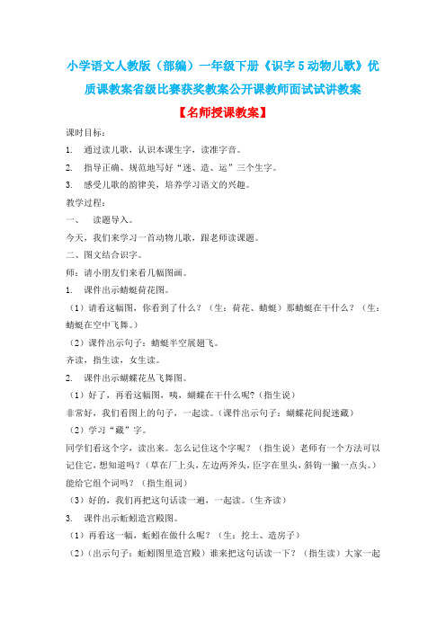 小学语文人教版(部编)一年级下册《识字5动物儿歌》优质课省级比赛获奖教案公开课教师面试试讲教案n190