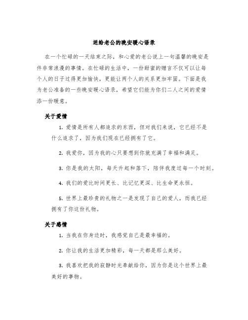 送给老公的晚安暖心语录