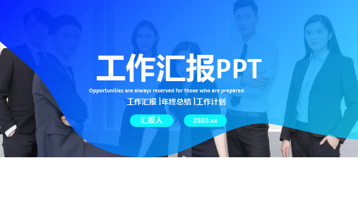 企业工作总结汇报ppt范文模版