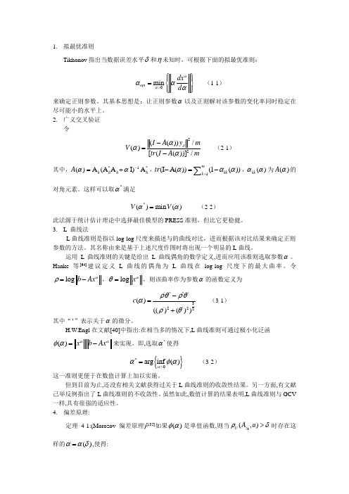 正则化参数的确定方法