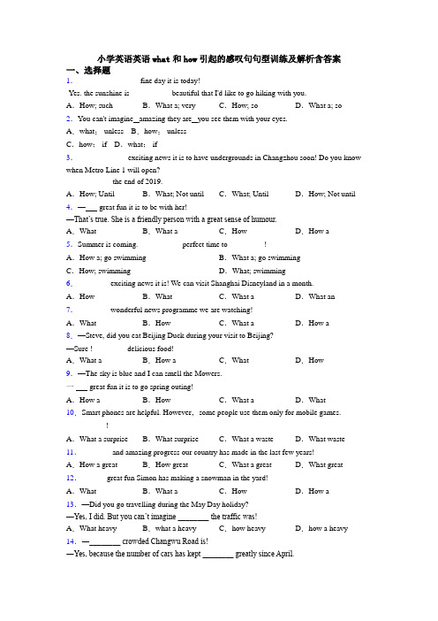 小学英语英语what和how引起的感叹句句型训练及解析含答案