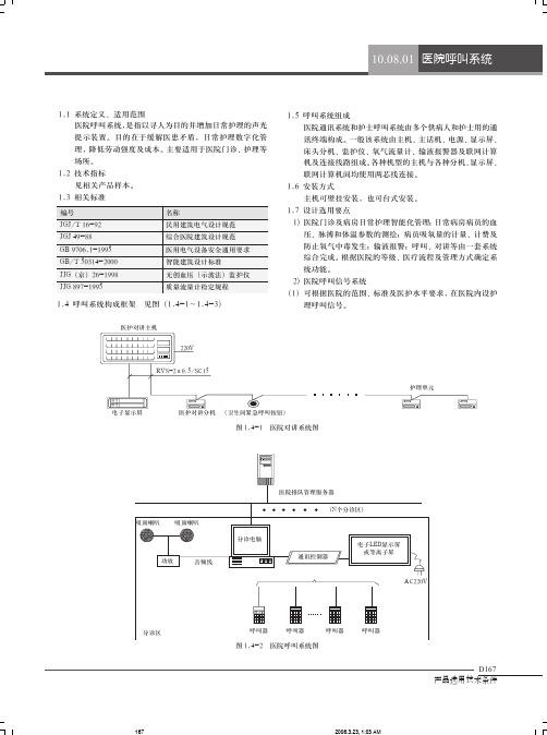 医院呼叫系统