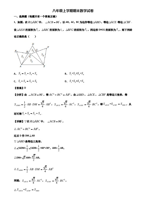 ＜合集试卷3套＞2021年济南市某名校八年级上学期期末质量跟踪监视数学试题