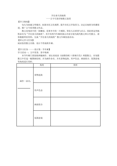 2022-2023学年部编版高中语文必修上册《荷塘月色》《故都的秋》学案