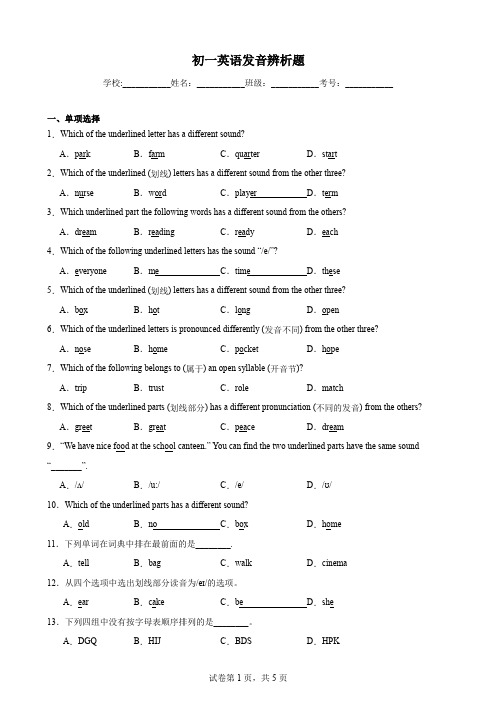 初一英语发音辨析题(含答案和辨析)