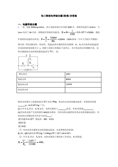 初三物理电学综合题(较难)含答案