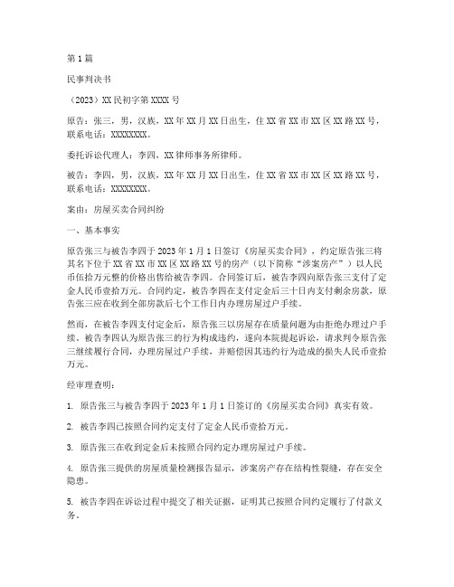 民事法律案件法院判决书(3篇)