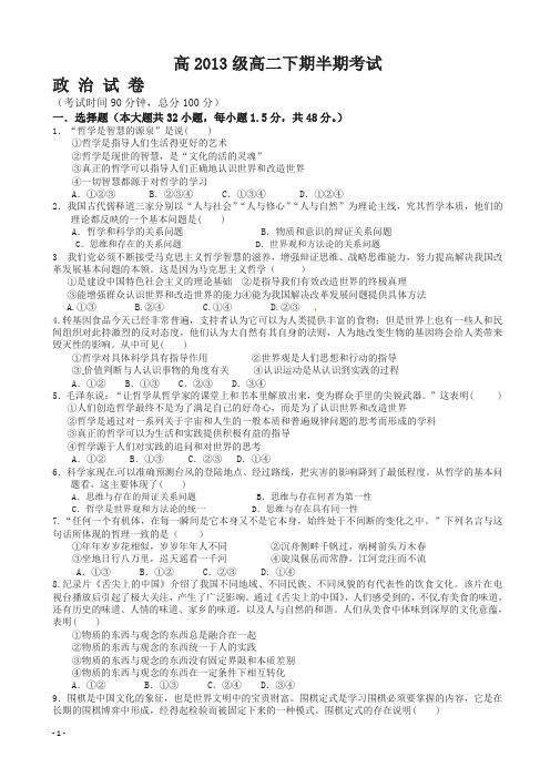 四川省重点中学高二下册第二学期期中考试政治试题(有答案)【精编】.doc