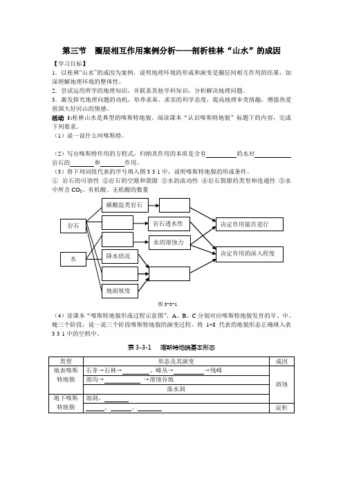 3.3《圈层相互作用案例分析》学案(鲁教版必修一)