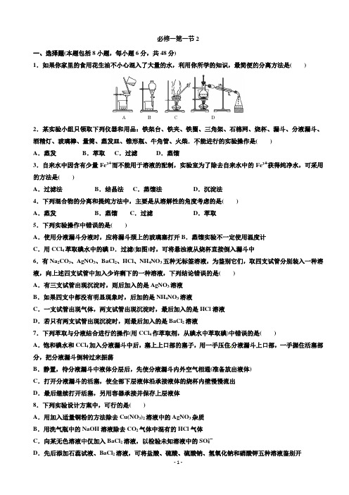 2012高一化学优化巩固练兵：第一章  第一节 第二课时(新人教版必修1)