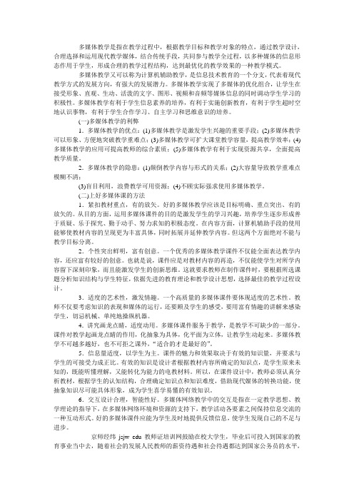 教师证考试之多媒体教学