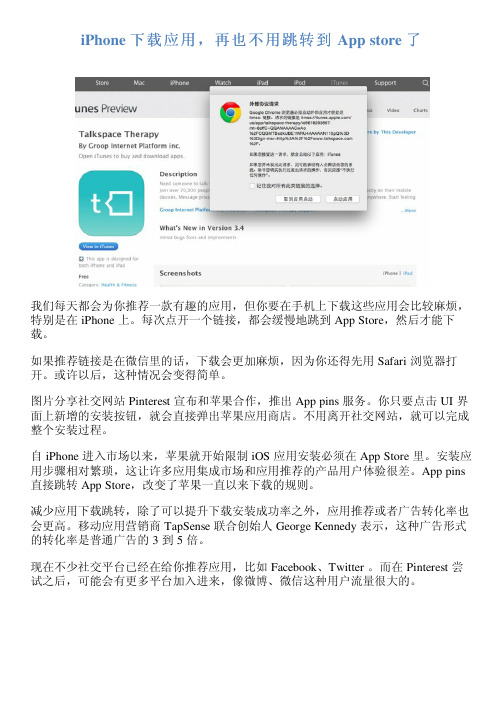 iPhone 下载应用,再也不用跳转到 App store 了