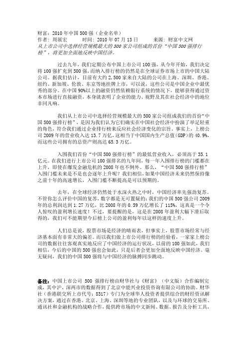 财富：2010年中国500强(企业名单).doc