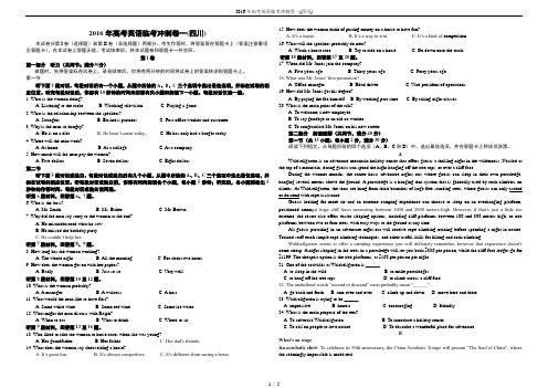 2016年高考英语临考冲刺卷一(四川)
