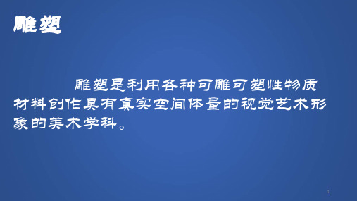 秦始皇陵兵马俑课件