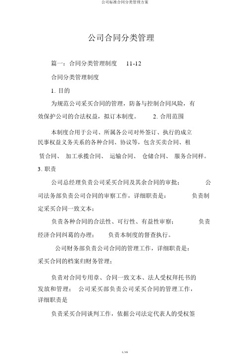 公司标准合同分类管理方案