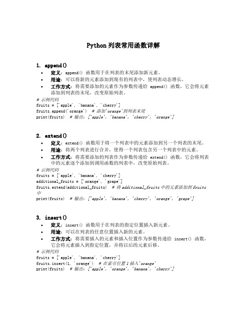 python列表常用函数