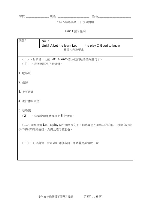 (完整word版)小学五年级英语预习提纲