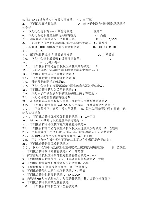 1-4次有机化学作业