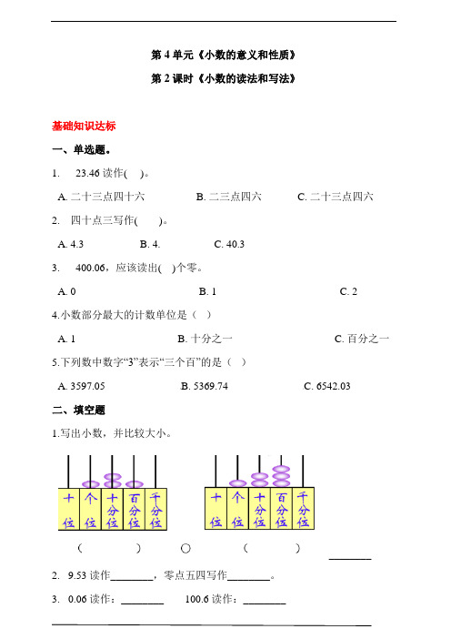 人教版四年级数学下册第四单元  第2课时《小数的读法和写法》同步练习(答案解析)