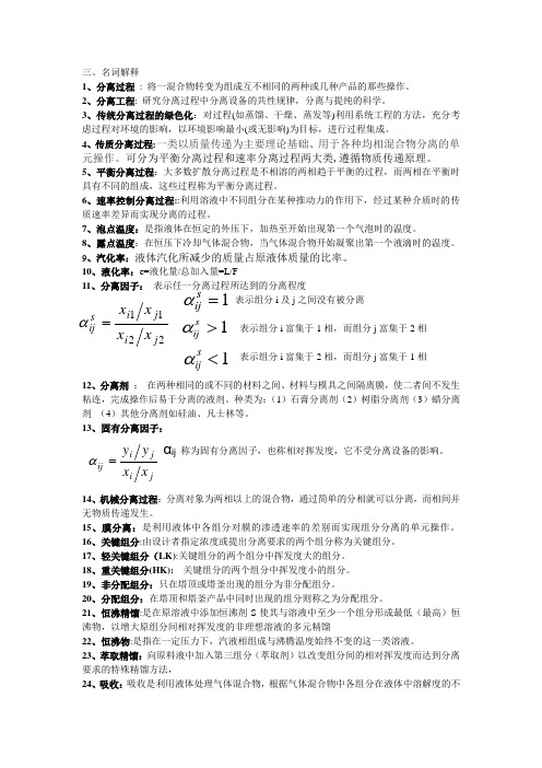 分离过程知识点