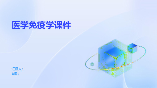 免疫学在医学中的应用医学免疫学课件