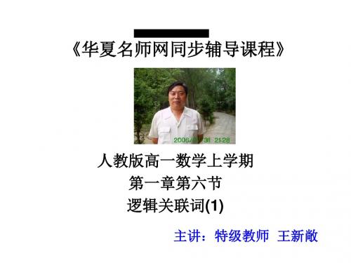 (201907)高一数学逻辑关联词1