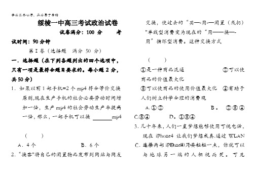 黑龙江省绥棱县第一中学2012届高三11月月考(政治)