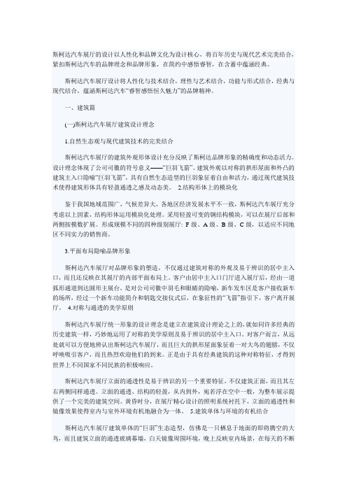 斯柯达汽车展厅的设计以人性化和品牌文化为设计核心
