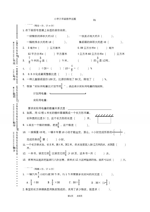 苏教版六年级数学上册期末试卷及答案