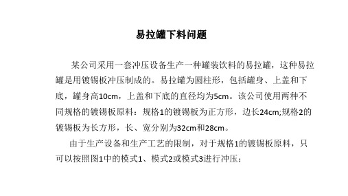 3.5 易拉罐下料问题