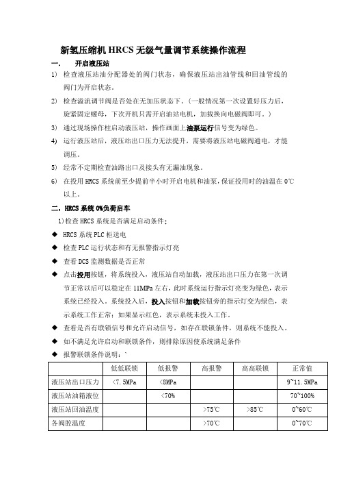 _无级气量调节系统操作流程