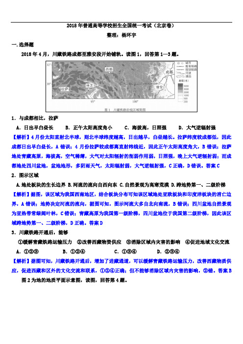 2018年普通高等学校招生全国统一考试(北京卷)(解析版)