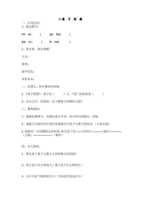 人教版五年级语文下册11 晏子使楚 同步练习题