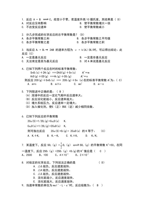 无机及分析化学第三章选择题及答案