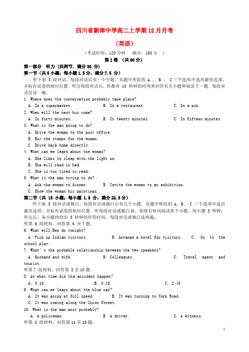 四川省新津中学高二英语12月月考试题