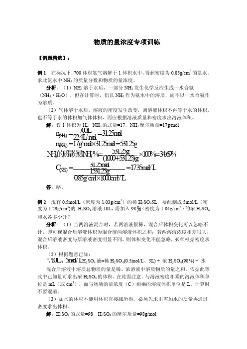 【高考化学】物质的量浓度专项训练