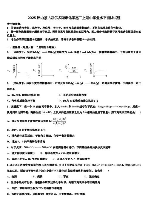 2025届内蒙古鄂尔多斯市化学高二上期中学业水平测试试题含解析