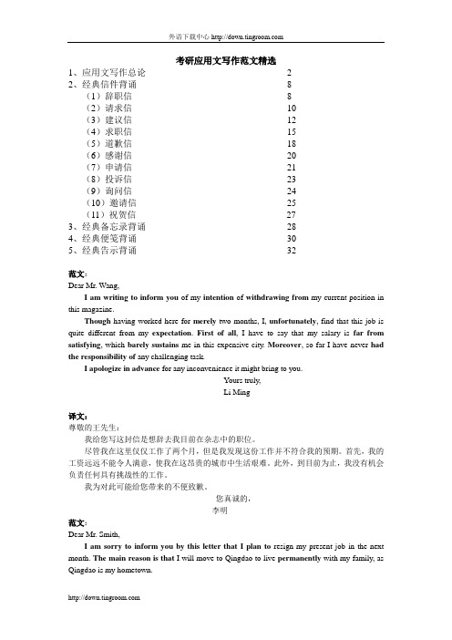 考研应用文写作范文精选