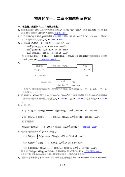 物化一、二章自测题库及答案