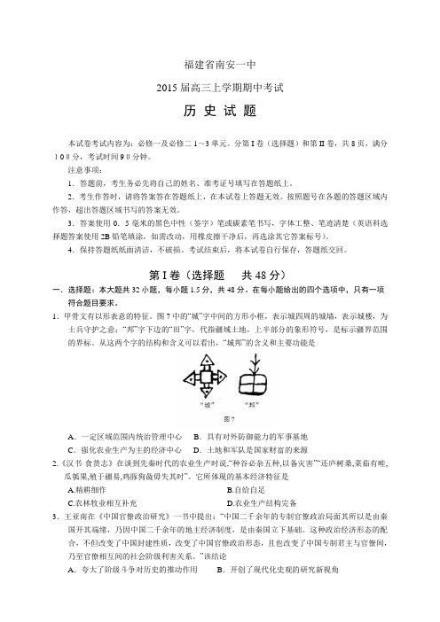 福建省南安一中高三上学期期中——历史历史